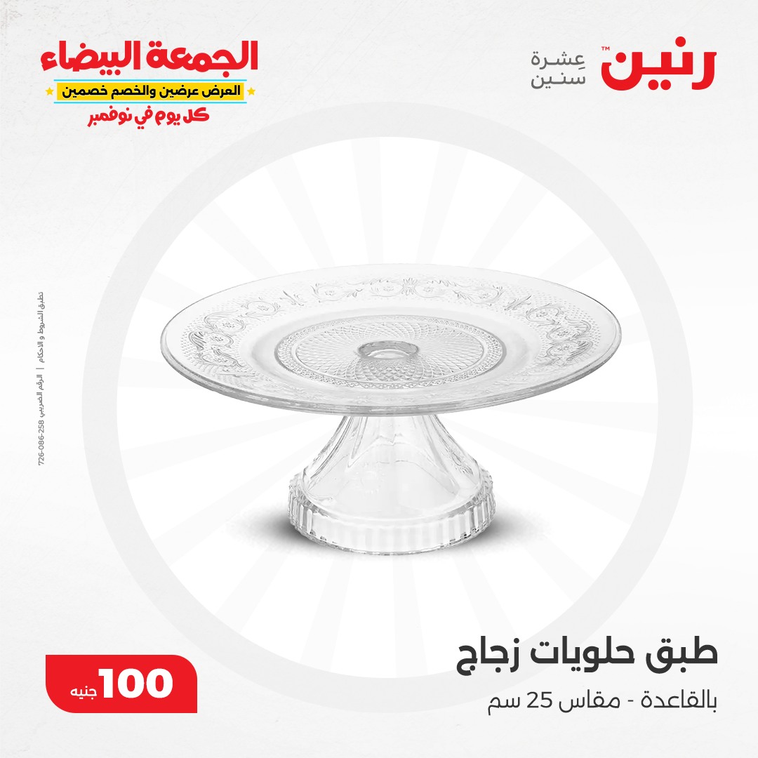 raneen offers from 19nov to 19nov 2024 عروض رنين من 19 نوفمبر حتى 19 نوفمبر 2024 صفحة رقم 11